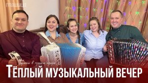 Гармонь в прямом эфире (34) – предновогодняя тёплая встреча с ансамблем ПТАШИЦА | Песни под гармонь