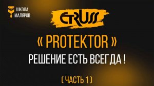 Мероприятие от компании "PROTEKTOR". Ч.1