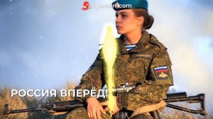 Военная песня для патриотов - Русский дух - Россия вперёд!!!