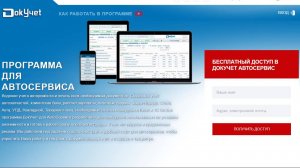 Докучет программа для автосервиса