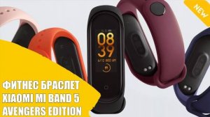 MI BAND 5 C