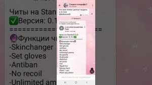 как скачать читы на STANDOFF 2 0.20.1