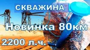 Посейдон78 Скважина в Новинке, СНТ Эрудит, Чаща, СНТ Авиатор, Весна, Гатчинского района Ленобласти