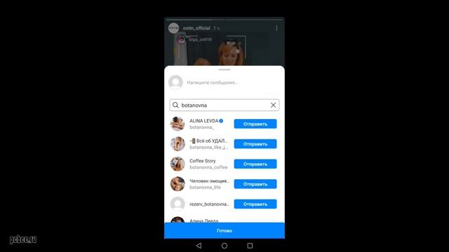 КАК ПОДЕЛИТЬСЯ ЧУЖОЙ ИСТОРИЕЙ В ИНСТАГРАМ С ДРУГОМ смотреть онлайн