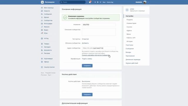 КАК УДАЛИТЬ СООБЩЕСТВО ВКОНТАКТЕ смотреть онлайн