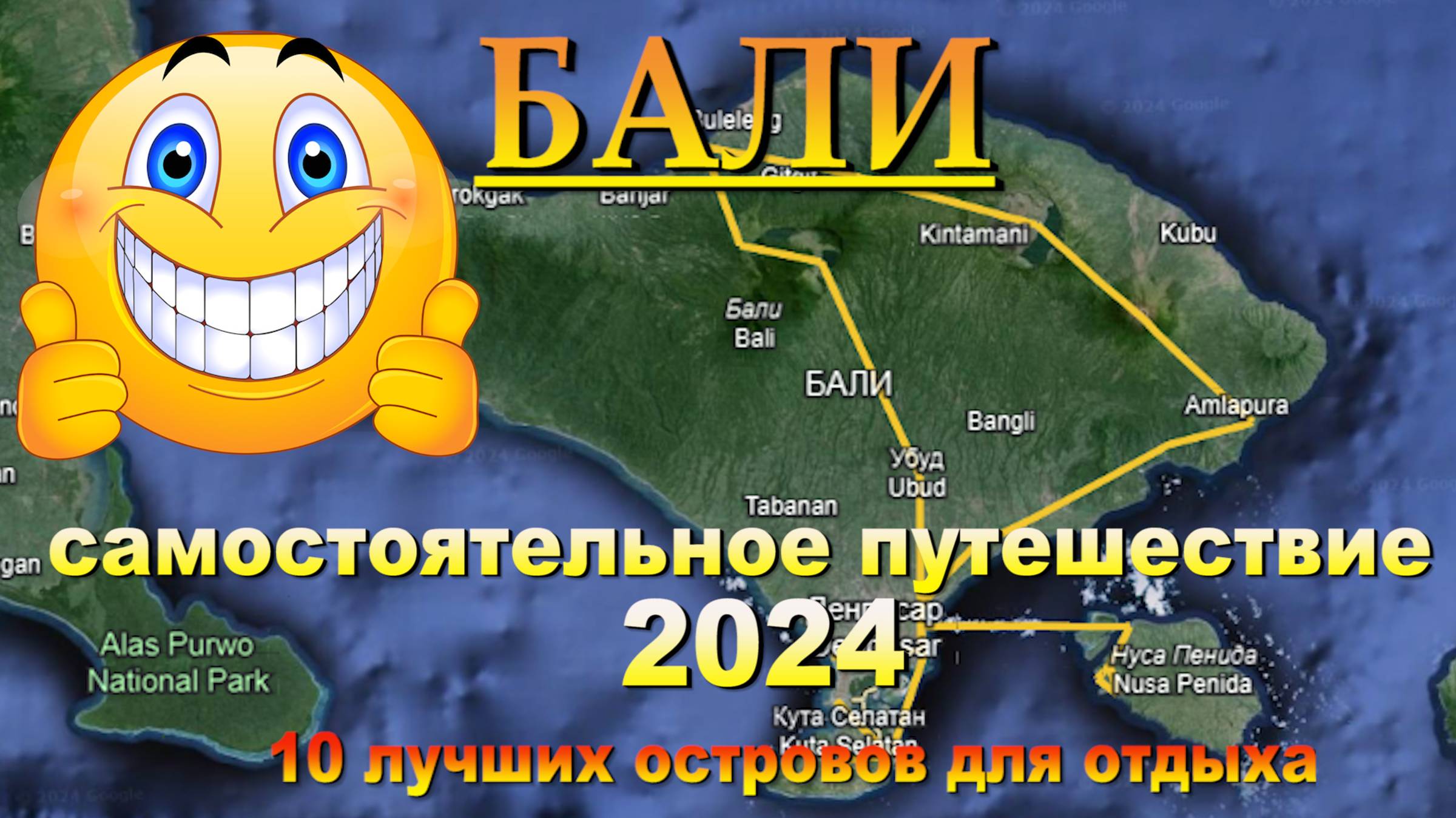 Бали самостоятельно 2024. 10 лучших островов для отдыха. #сезонконтентаRUTUBE