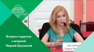 Встреча студентов и преподавателей МПГУ с актрисой Марией Шукшиной (26.03.2024)