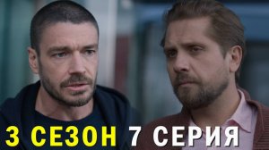 Триггер 3 сезон 7 серия обзор