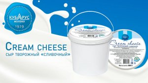 Кубарус - Творожный сыр - Cream cheese