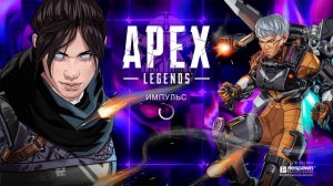 СТРИМ | Apex Legends | Jjarik TV