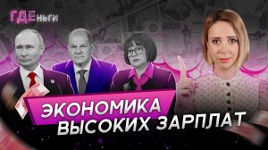 ГДЕньги: Путин озвучил важное, Набиуллина – «гений», переход на четырёхдневку