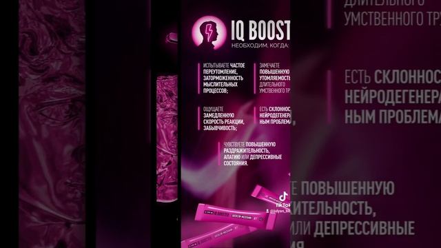 Бустер (IQ Booster) от Ewa Product подробнее смотри в профиле. #евапродукт #ewaproduct #эвапродакт