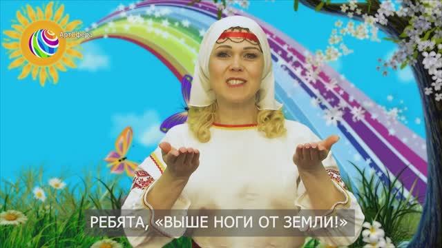 Игра выше ноги от земли