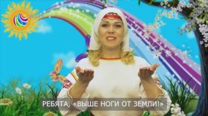 Игра выше ноги от земли