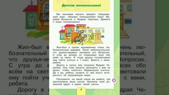 Окружающий мир 1 класс 1 часть тема 