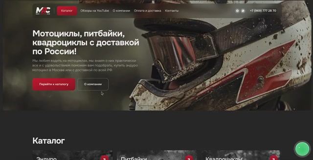 Разработка сайта для магазина мототехники