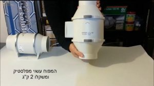 הידרומרקט- סקירת מוצר מפוח קווי תוצרת S&P TD-160/100  TD-250/100