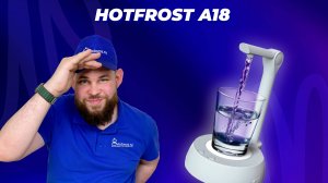 Обзор электрической помпы для воды HotFrost A18 на аккумуляторе