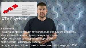 Греющий кабель Raychem почему его выбирают профессионалы