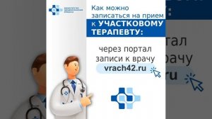 🧑⚕️ Терапевт или педиатр — первый врач, к которому необходимо обратиться, если что-то беспокоит.