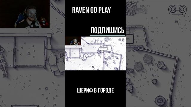 Шериф в Городе #Raven Go Play #shorts
