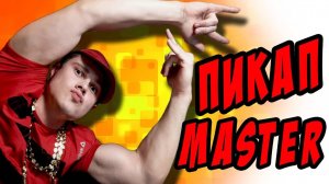 КАК ПОДКАТИТЬ!？ - ЧТО ЭТА ИГРА ДЕЛАЕТ？!  - Whack Your Ex