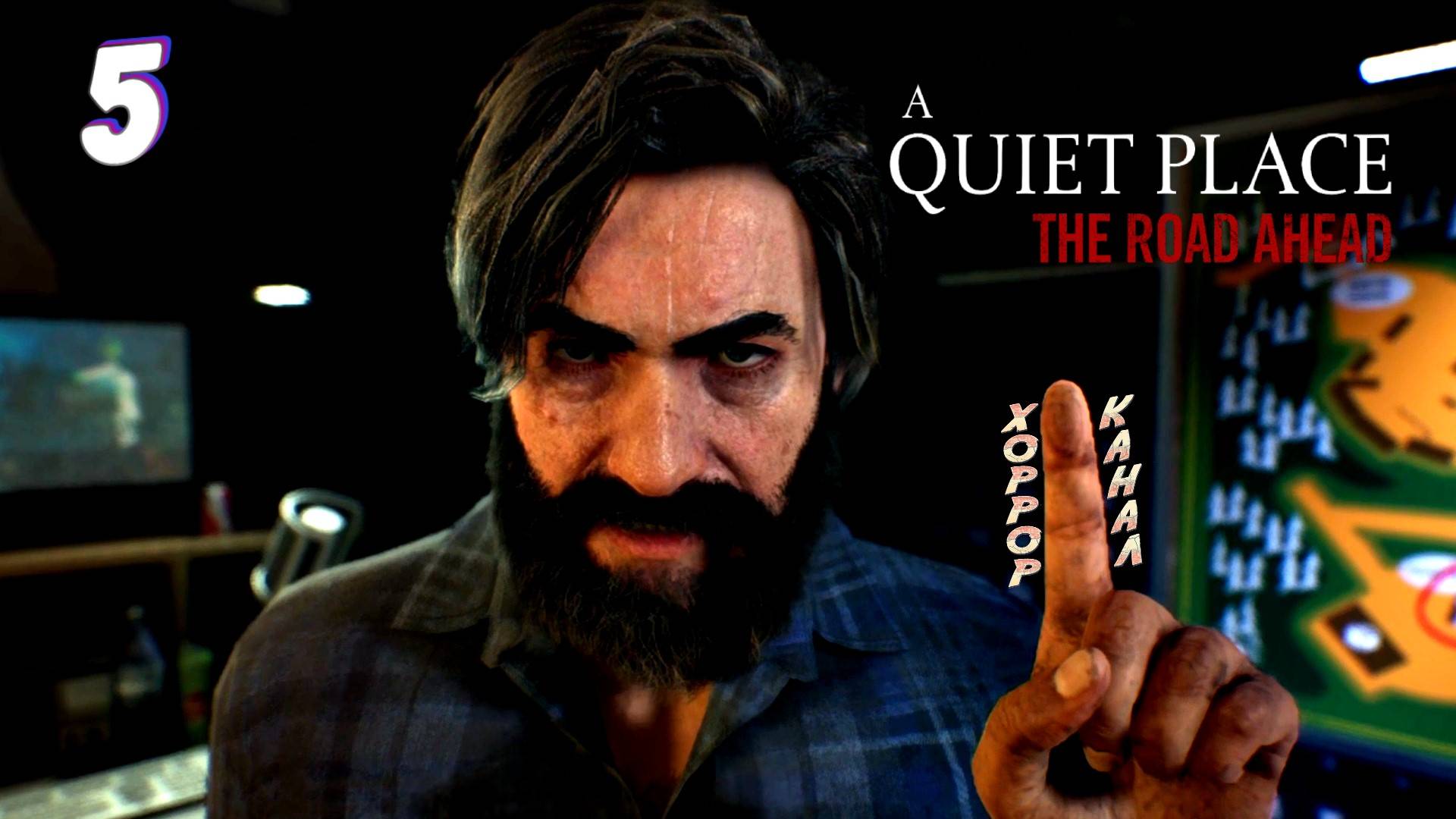 Встреча с отцом • A Quiet Place The Road Ahead прохождение #5