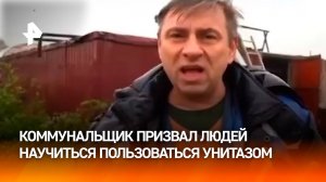 "Пожалуйста, ради Христа!": самое эмоциональное обращение коммунальщика к жителям