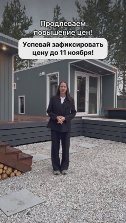 Повышение цен с 11 ноября, торопись!