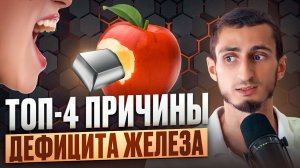 ТОП ошибок при низком уровне железа: причины и профилактика дефицита железа