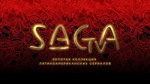 Прямой эфир SAGA TV