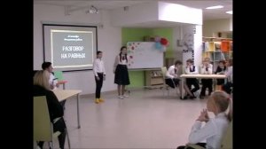 6 класс. Классный час РАЗГОВОР НА РАВНЫХ (27 сентября 2021 г.)