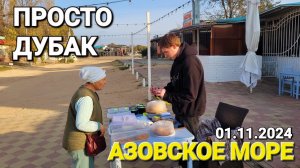 Азовское море. Гулялки, бродилки и пирожки на Центральном пляже. #Голубицкая