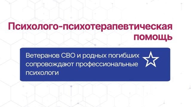 "Защитники Отечества"