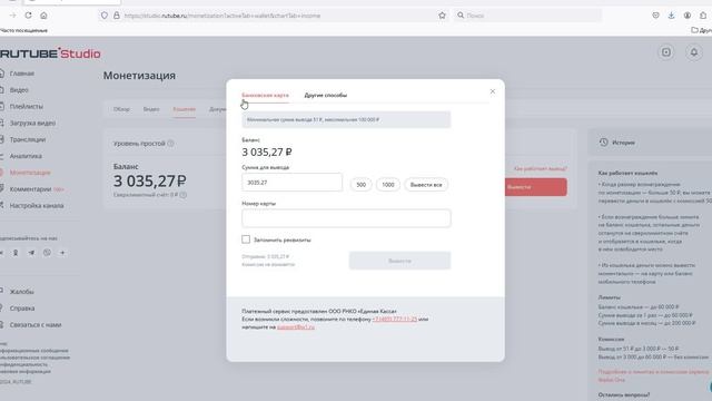 Вывод денег с RUTUBE. #3, Всё заработало.