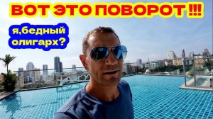 КОНДО НА ПРАТАМНАК ПО САМОЙ НИЗКОЙ ЦЕНЕ! Я ЗАКЛЮЧИЛ КОНТРАКТ! ДЖУЛИЯ НА СЕДЬМОМ НЕБЕ!