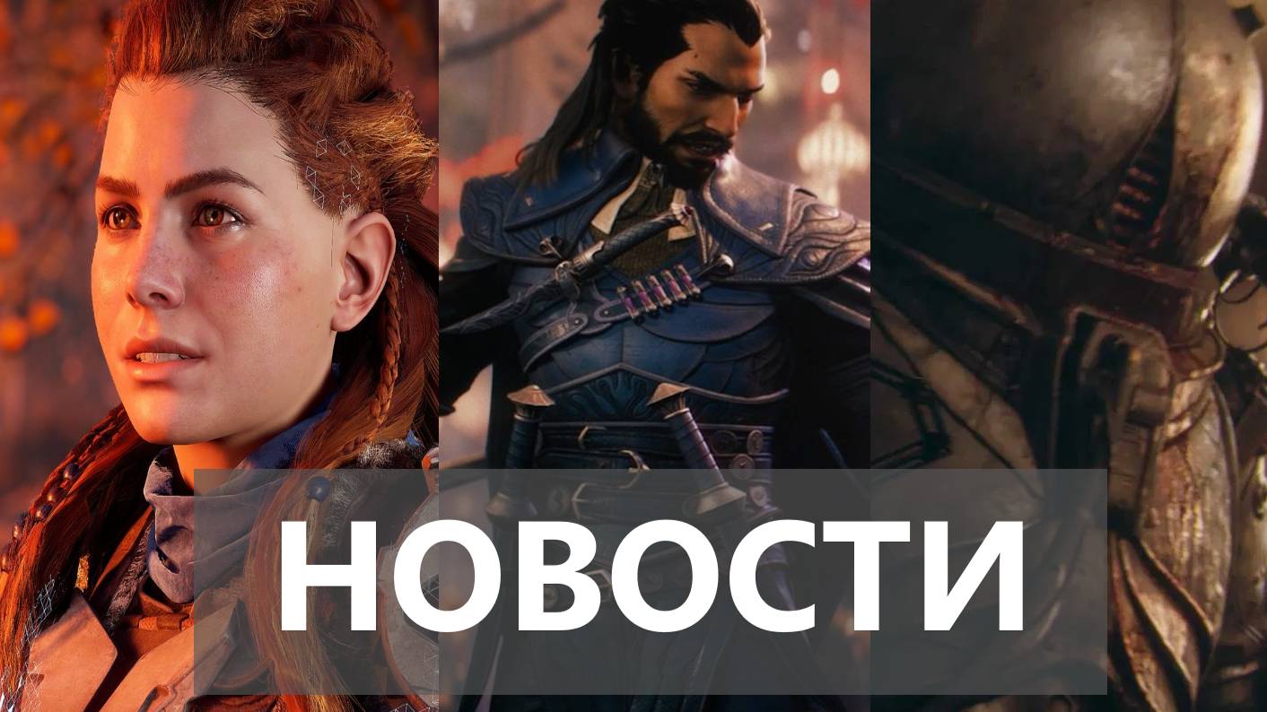 Mass Effect 4, Concord умер окончательно, S.T.A.L.K.E.R. 2, Horizon | НОВОСТИ