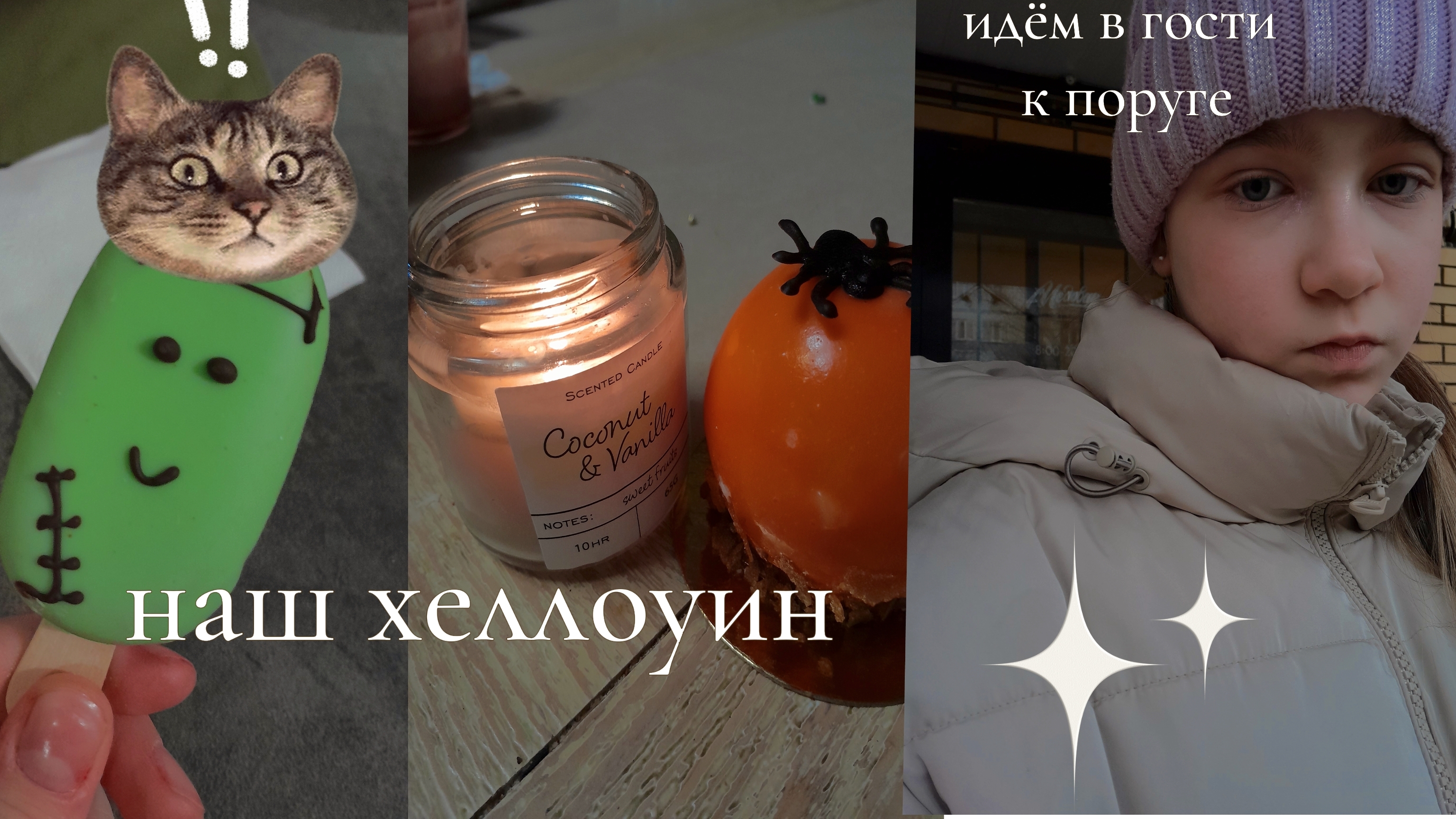 Наш хеллоуин!Идём в гости,одевается в костюмы  🎃 🍬 смотреть онлайн