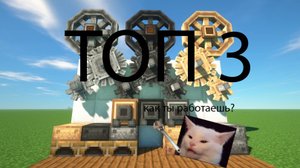 ТОП 3 ПОСТРОЙКИ В CREATE