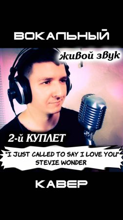 Stevie Wonder. I just called. Кавер от КИНАМ. Часть 2