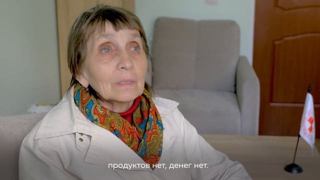 Как Российский Красный Крест помог семье беженцев: история Любови Андреевны