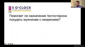 Передача "5 o'clock с профессором В.В. Фадеевым (запись от 30.10.2024)