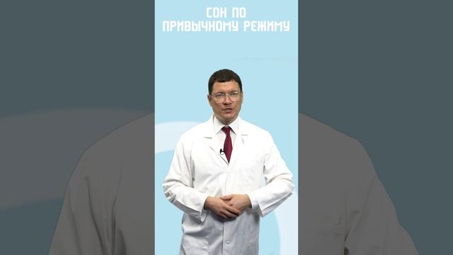 Какой режим сна полезнее