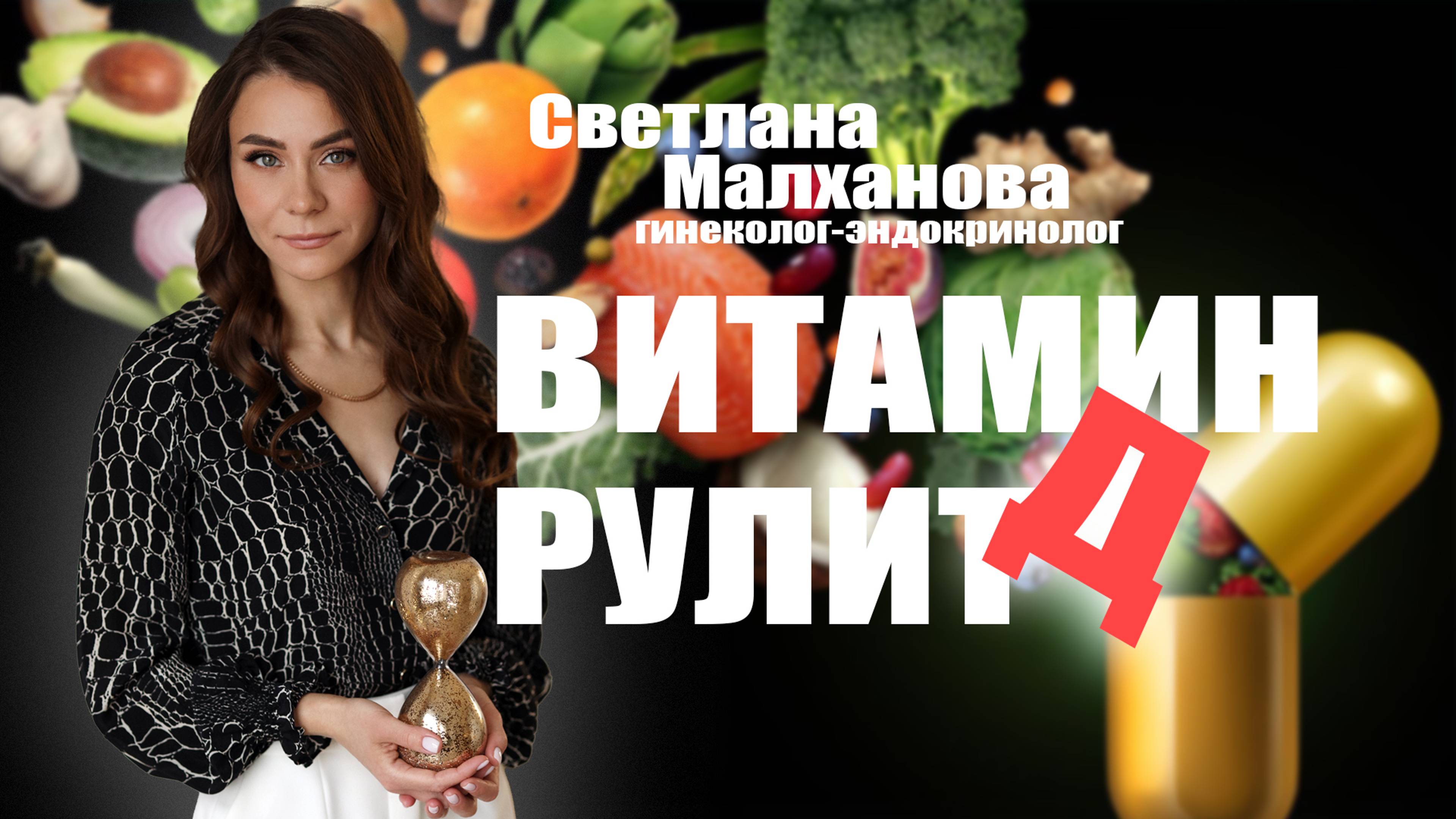 Витамин Д рулит!  #витаминд #здоровье