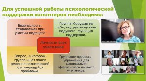 Психологическая поддержка волонтеров, работающих в социальных и медицинских учреждениях