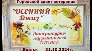 "Осенний джаз". Фильм подготовлен Мариной Токаревой