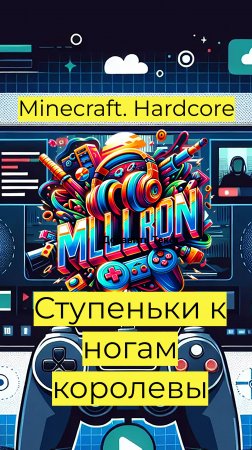 Minecraft - Hardcore Ступеньки к ногам Королева