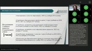 Научно-образовательный семинар «Перспективные исследования в сфере образования». 15.02.2023