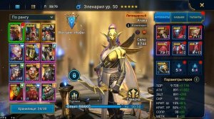 RAID:SL | 💥Небольшой туториал по Легендарке ЭЛЕНАРИЛ💥
