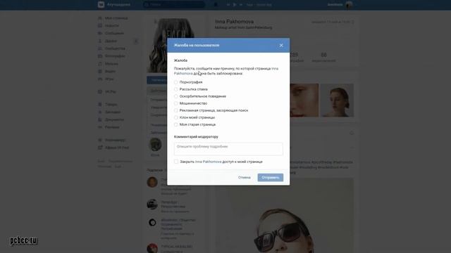 КАК ПОЖАЛОВАТЬСЯ НА ГРУППУ, ЧЕЛОВЕКА, СТРАНИЦУ ВКОНТАКТЕ смотреть онлайн